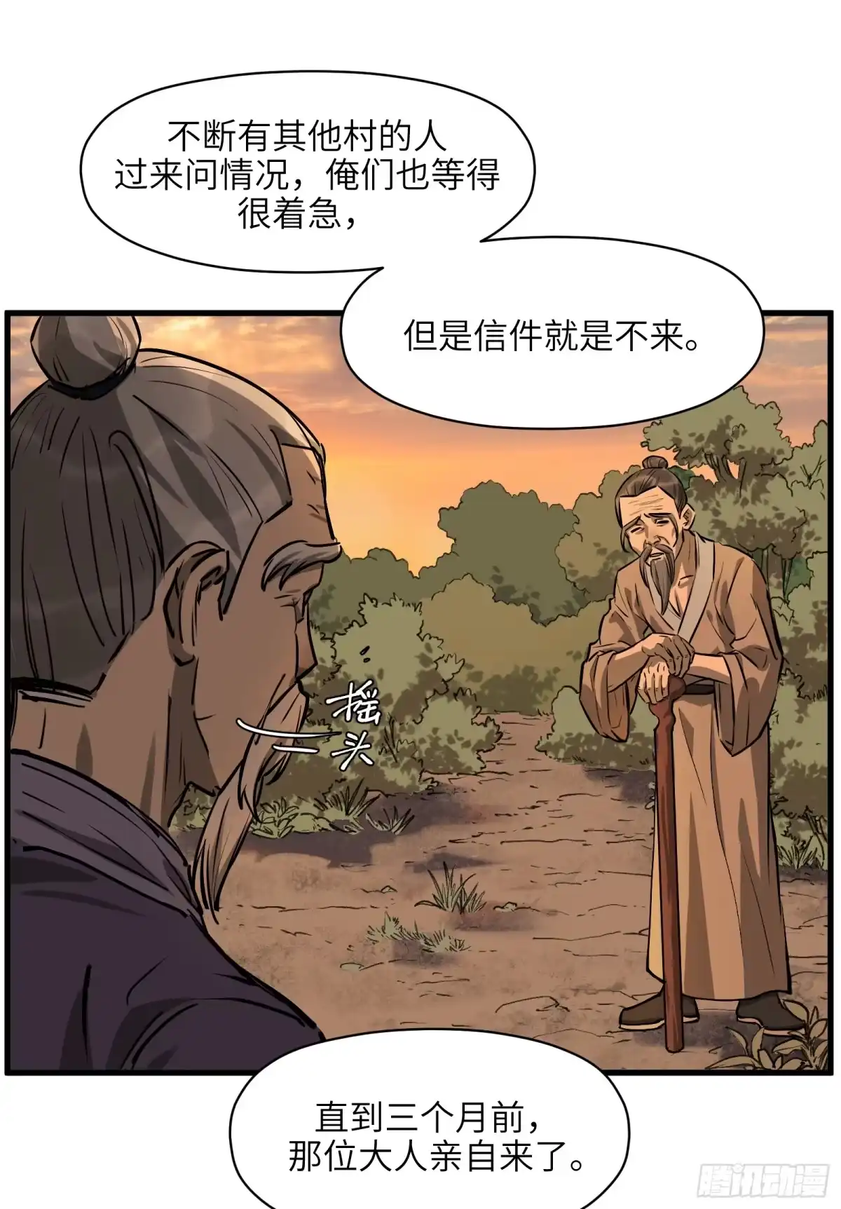 《剑觞曲》第五十六话：拨云见日（叁） 第33页