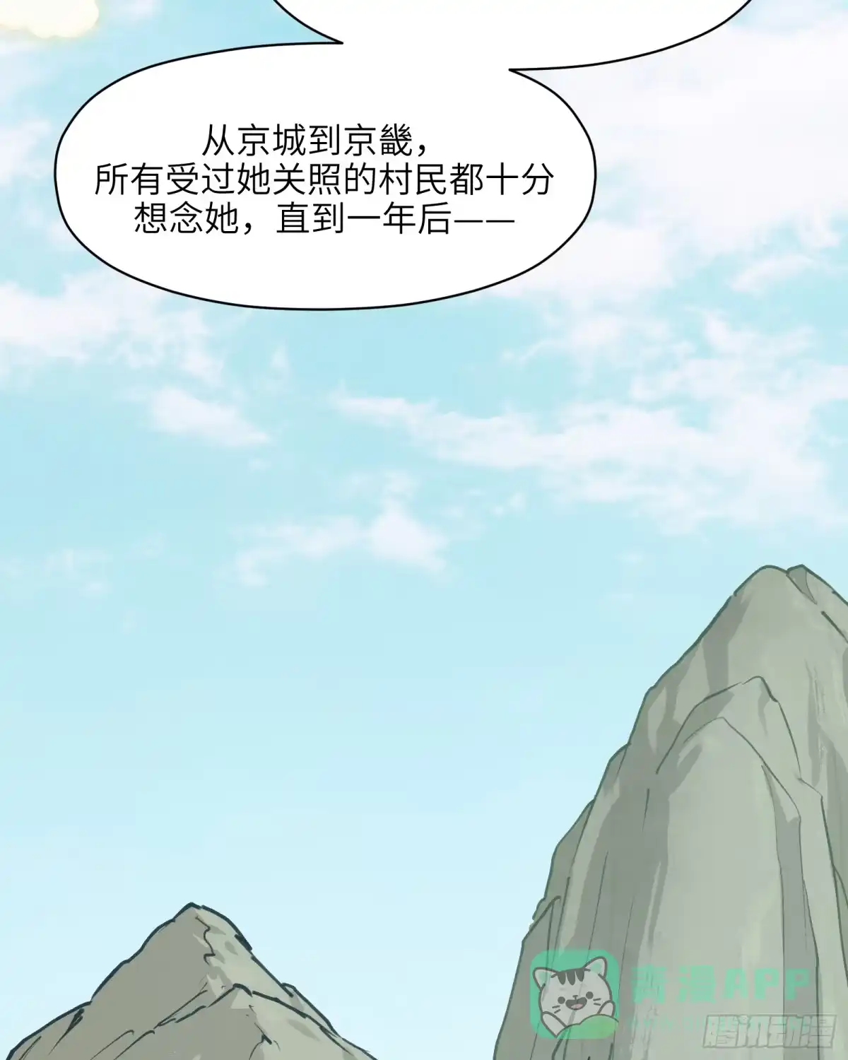 《剑觞曲》第五十六话：拨云见日（叁） 第16页