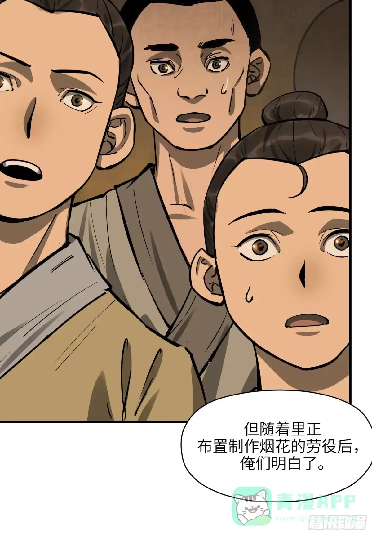 《剑觞曲》第五十六话：拨云见日（叁） 第51页