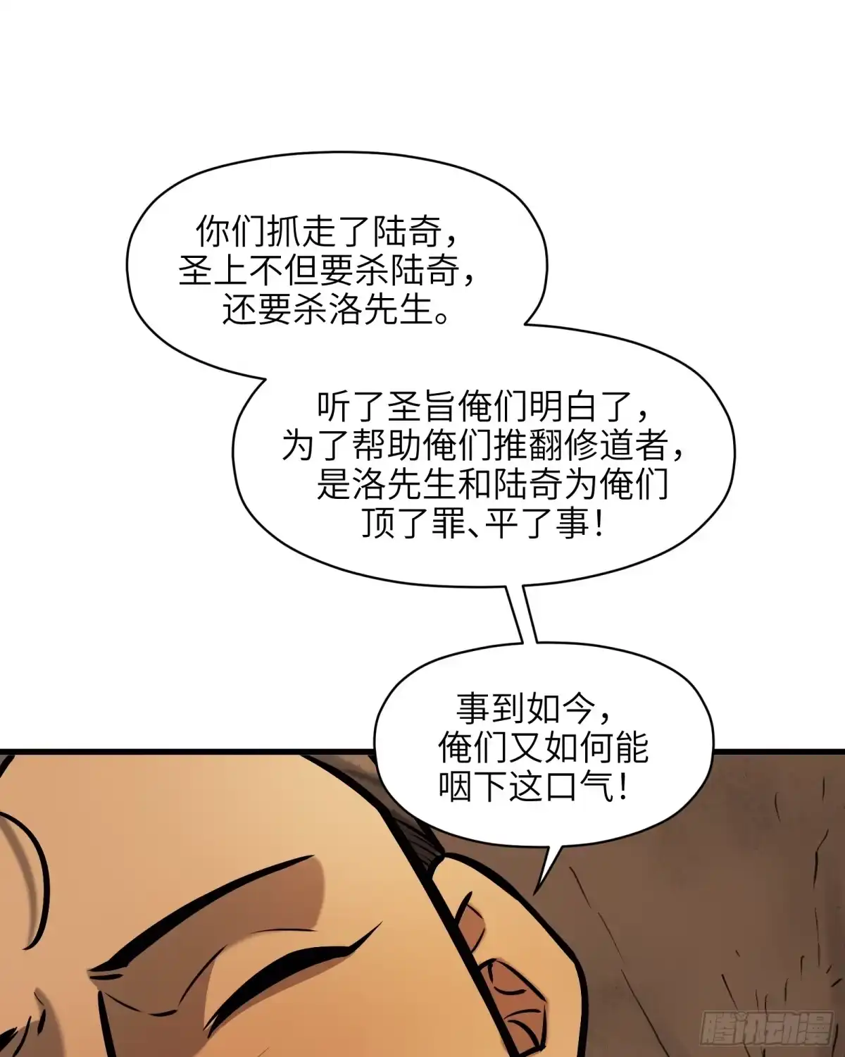 《剑觞曲》第五十六话：拨云见日（叁） 第59页
