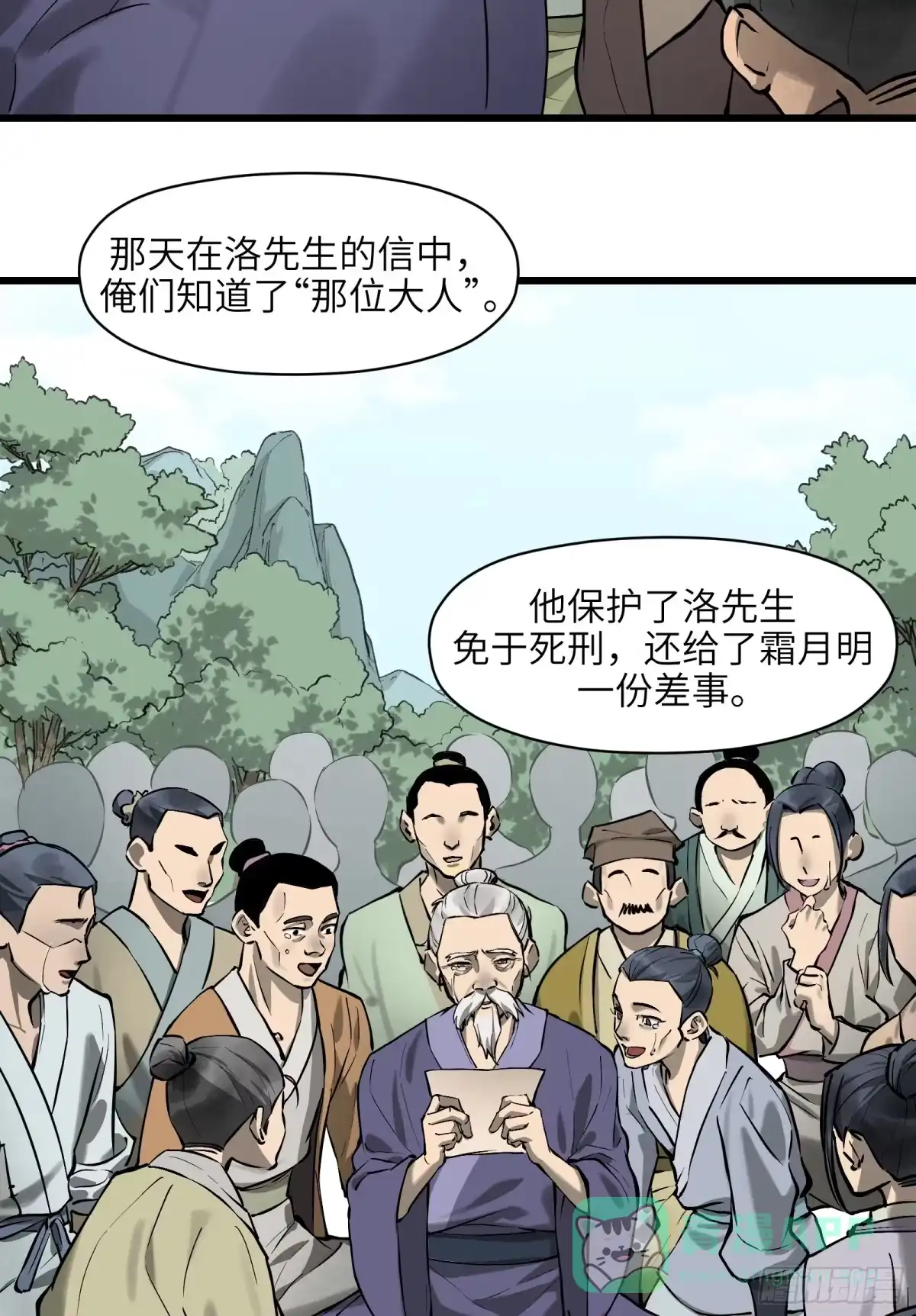 《剑觞曲》第五十六话：拨云见日（叁） 第21页