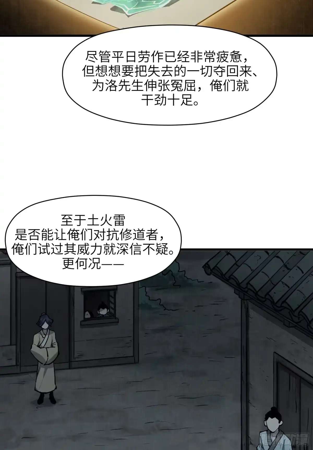 《剑觞曲》第五十六话：拨云见日（叁） 第53页
