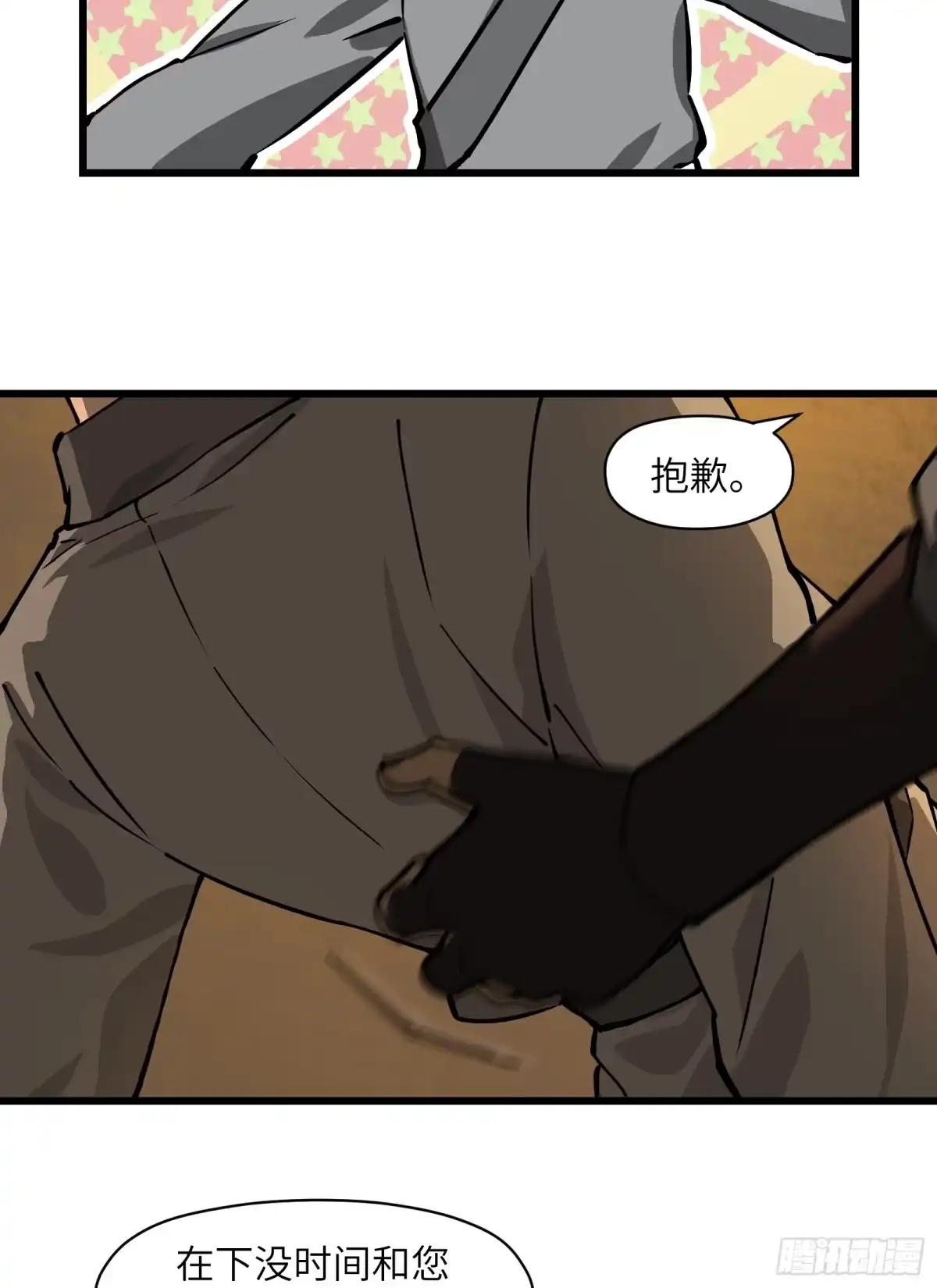 《剑觞曲》第五十六话：拨云见日（叁） 第7页