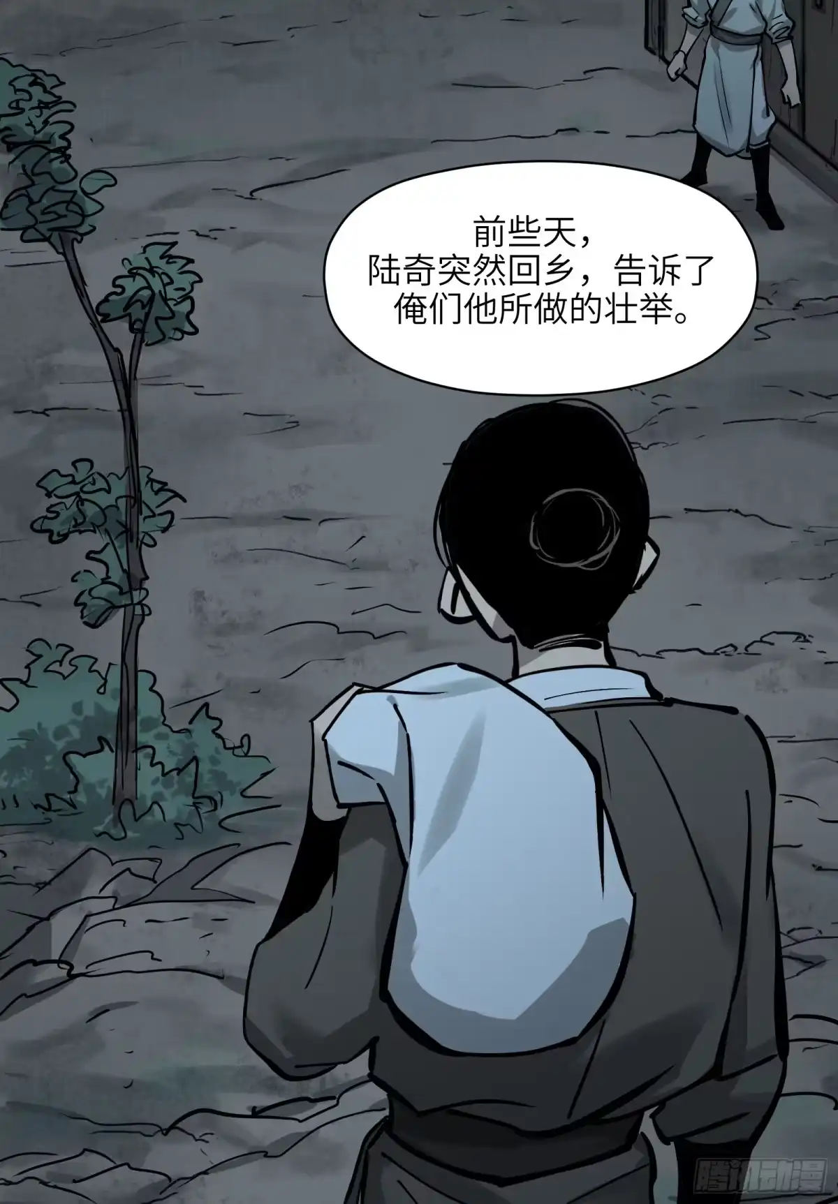 《剑觞曲》第五十六话：拨云见日（叁） 第54页