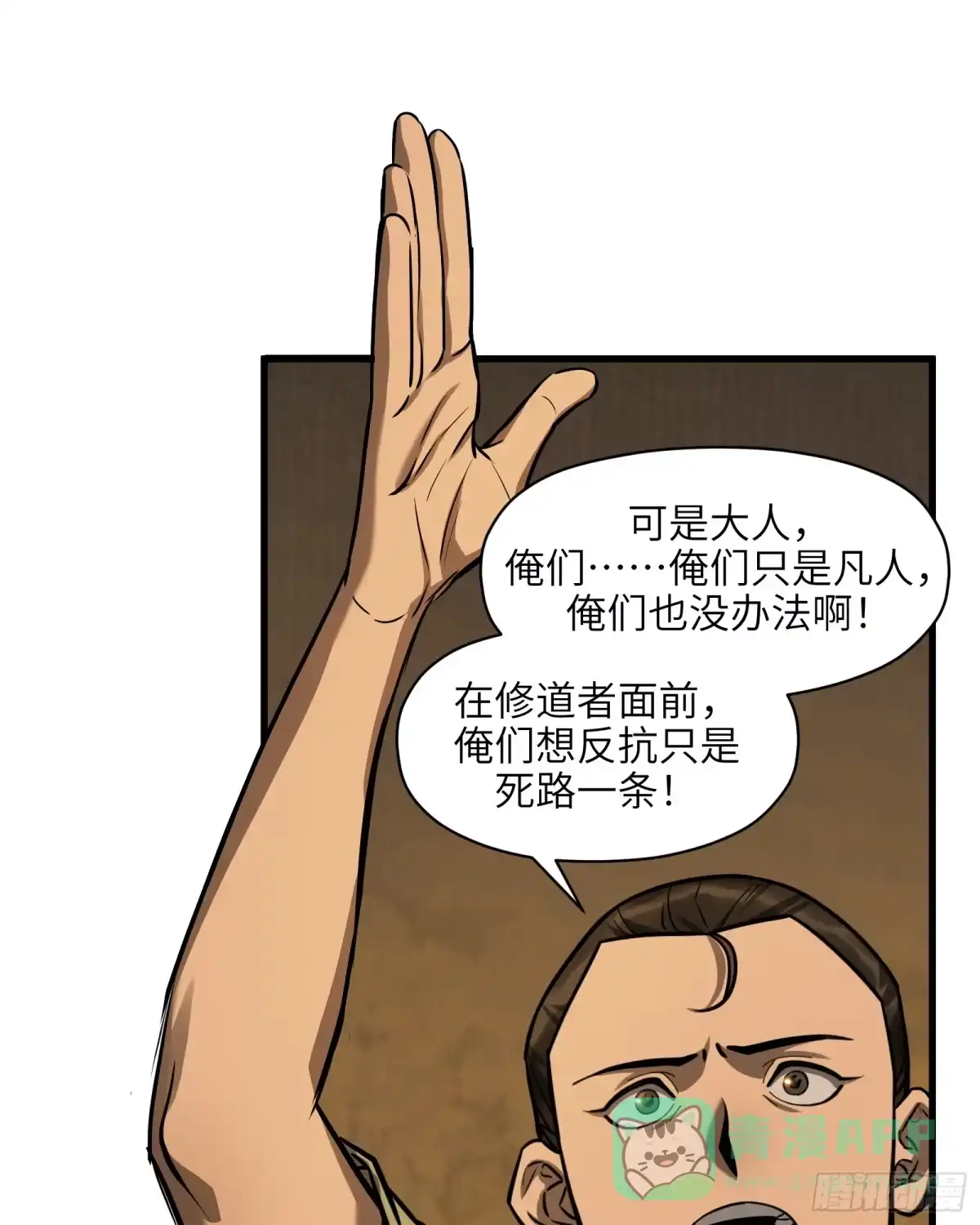 《剑觞曲》第五十六话：拨云见日（叁） 第46页