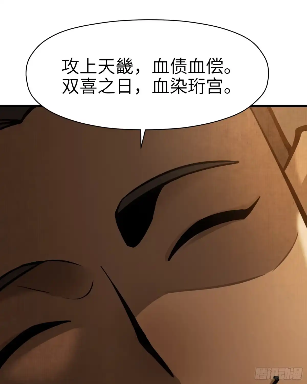 《剑觞曲》第五十六话：拨云见日（叁） 第64页