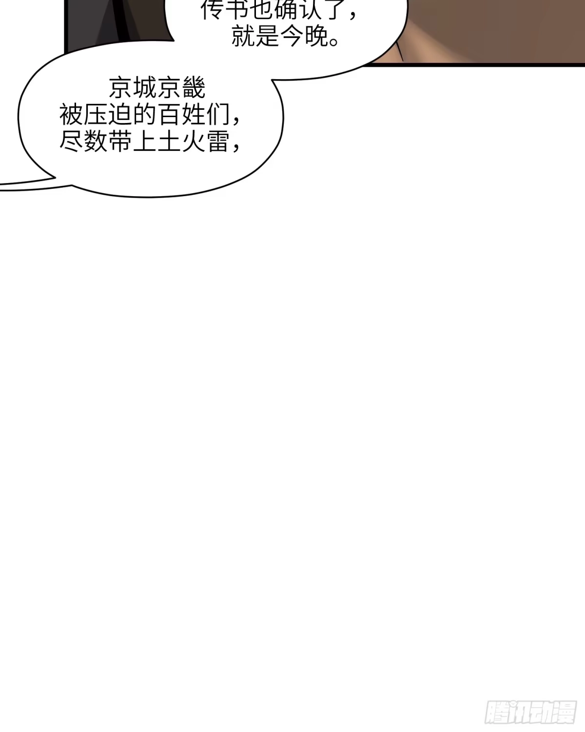 《剑觞曲》第五十六话：拨云见日（叁） 第63页