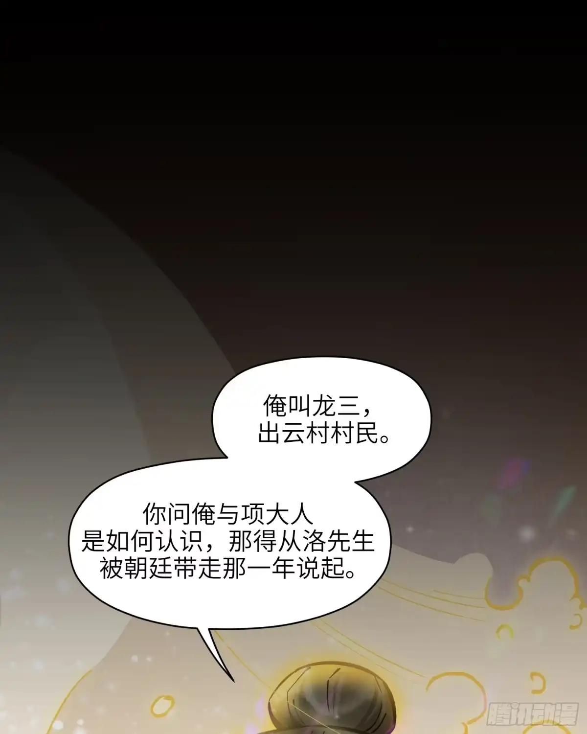 《剑觞曲》第五十六话：拨云见日（叁） 第13页