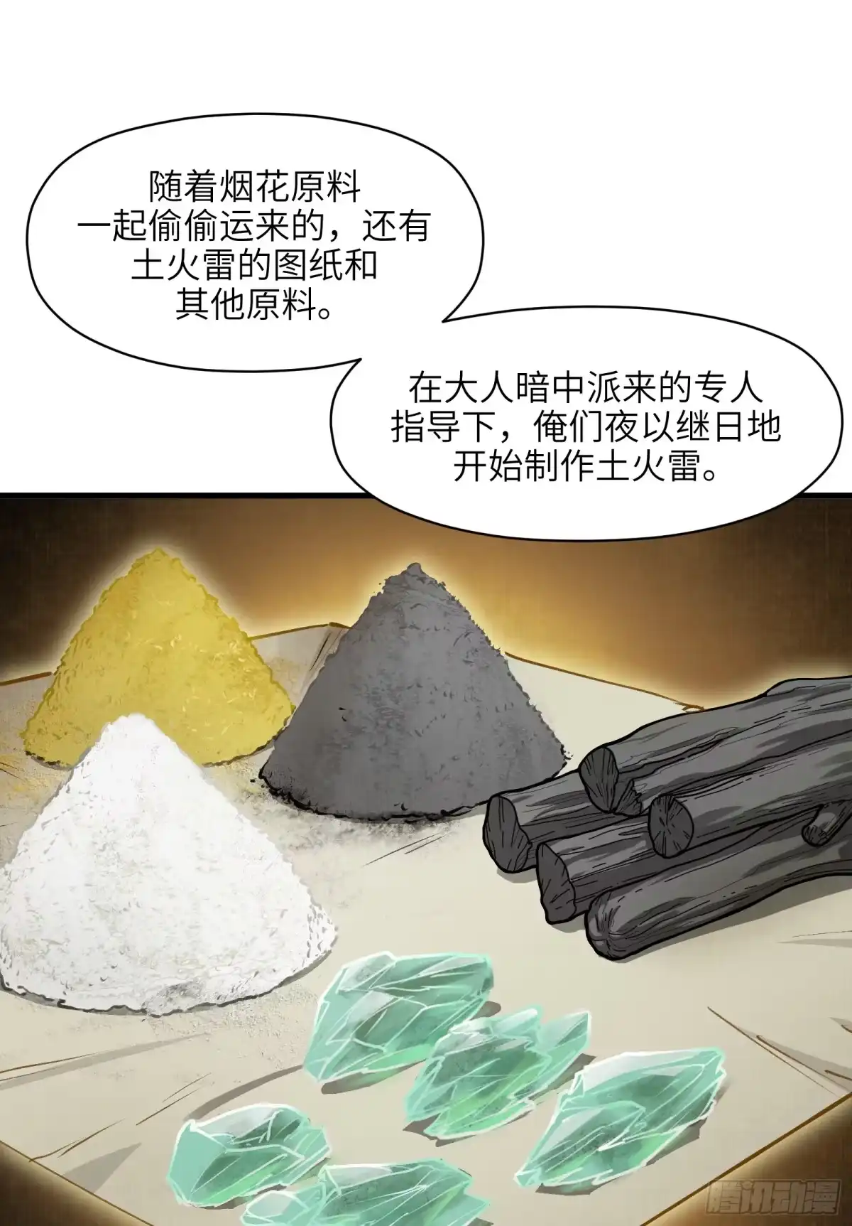 《剑觞曲》第五十六话：拨云见日（叁） 第52页