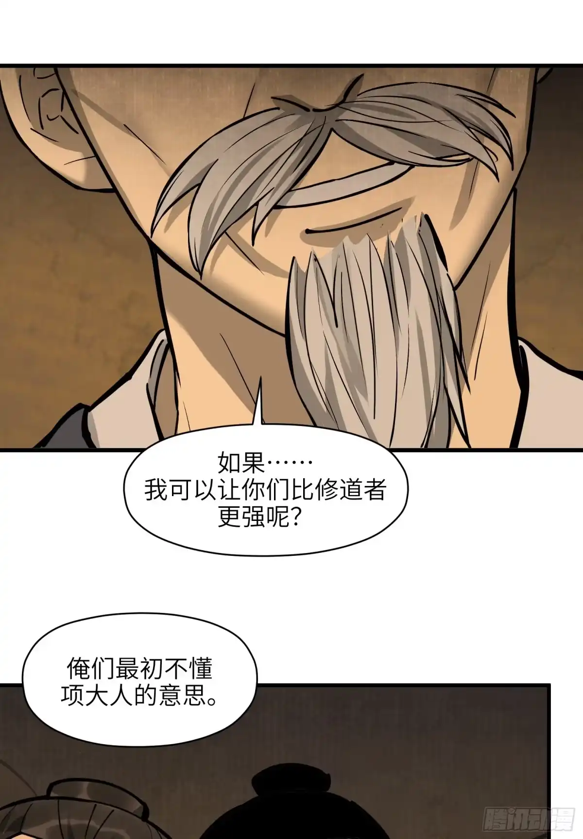 《剑觞曲》第五十六话：拨云见日（叁） 第50页