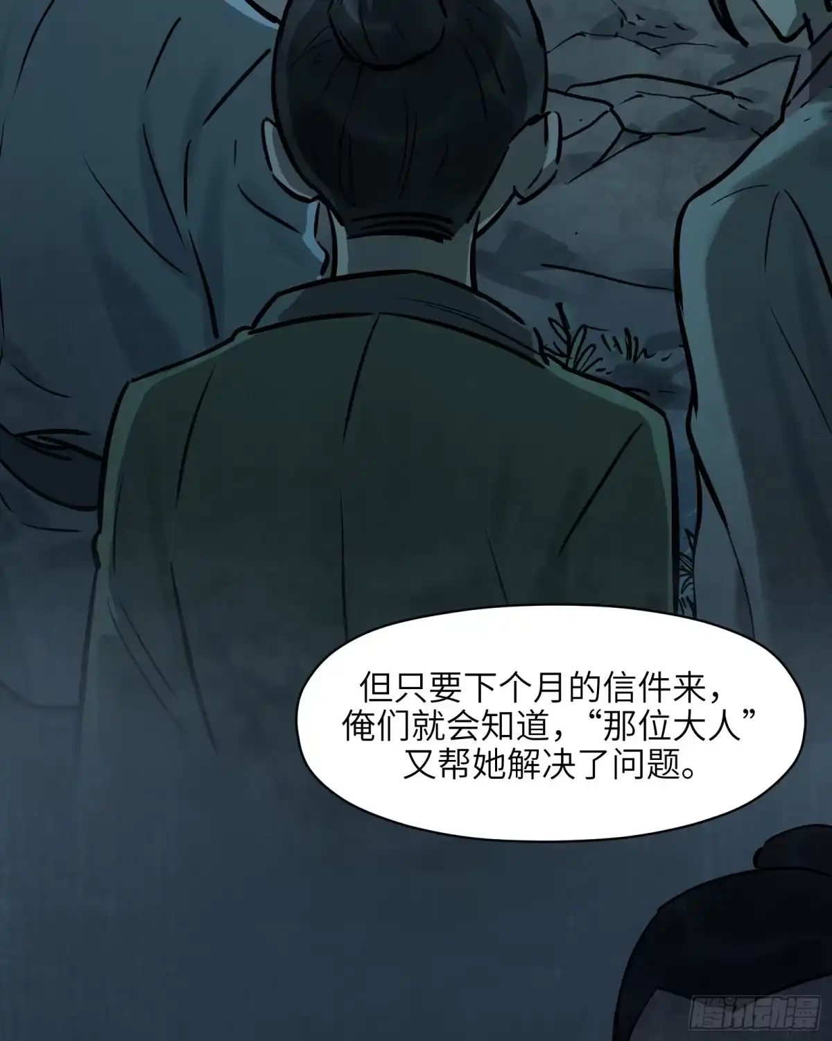 《剑觞曲》第五十六话：拨云见日（叁） 第28页
