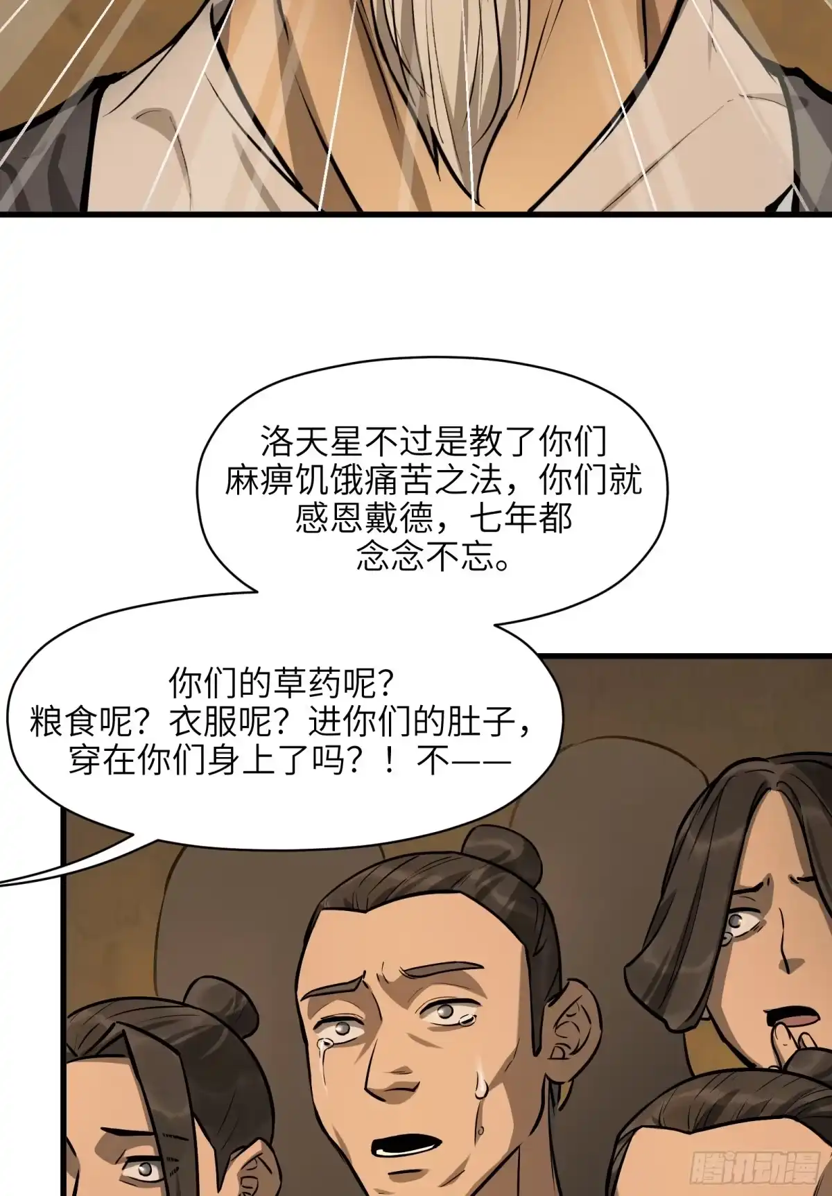 《剑觞曲》第五十六话：拨云见日（叁） 第39页