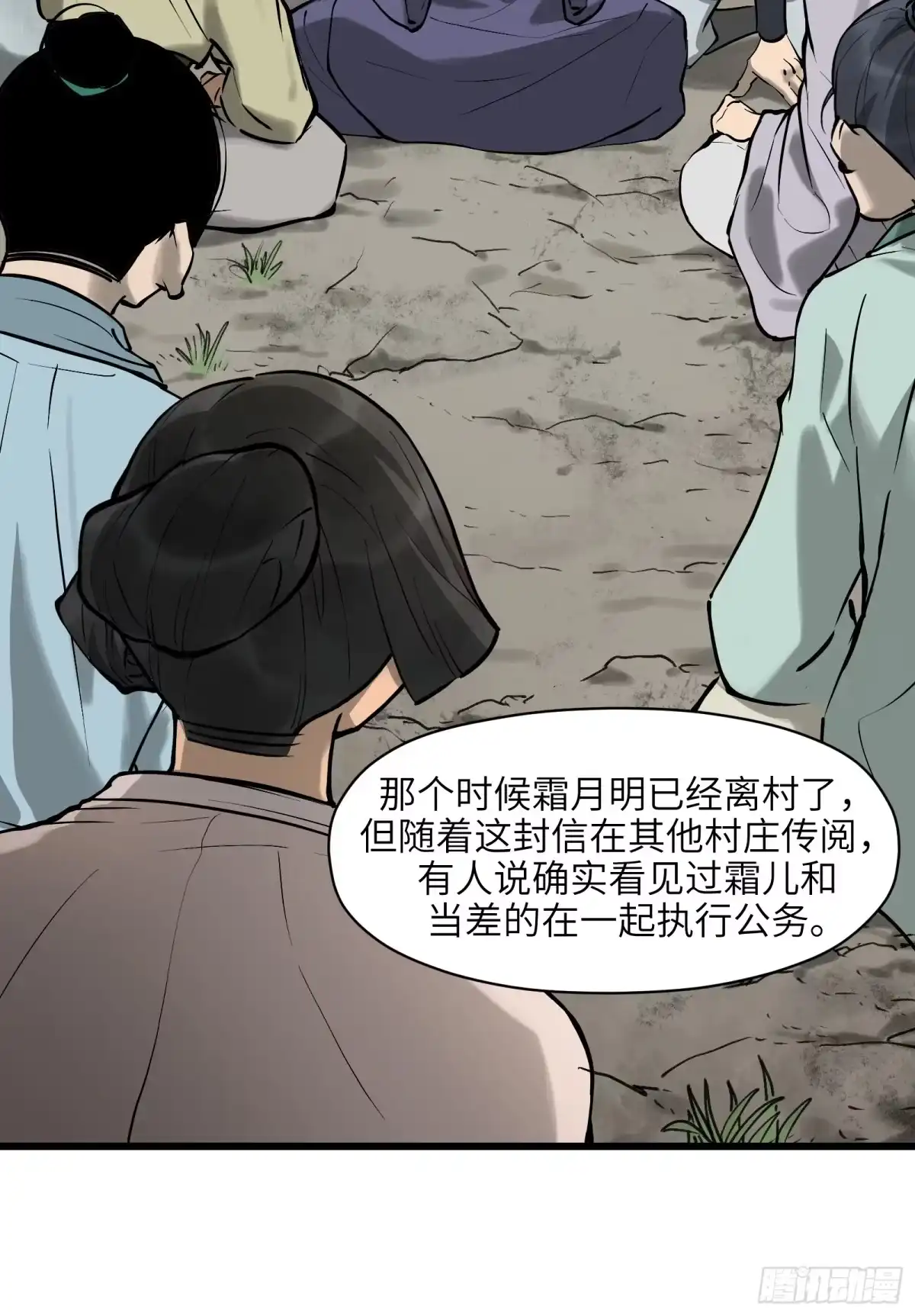 《剑觞曲》第五十六话：拨云见日（叁） 第22页