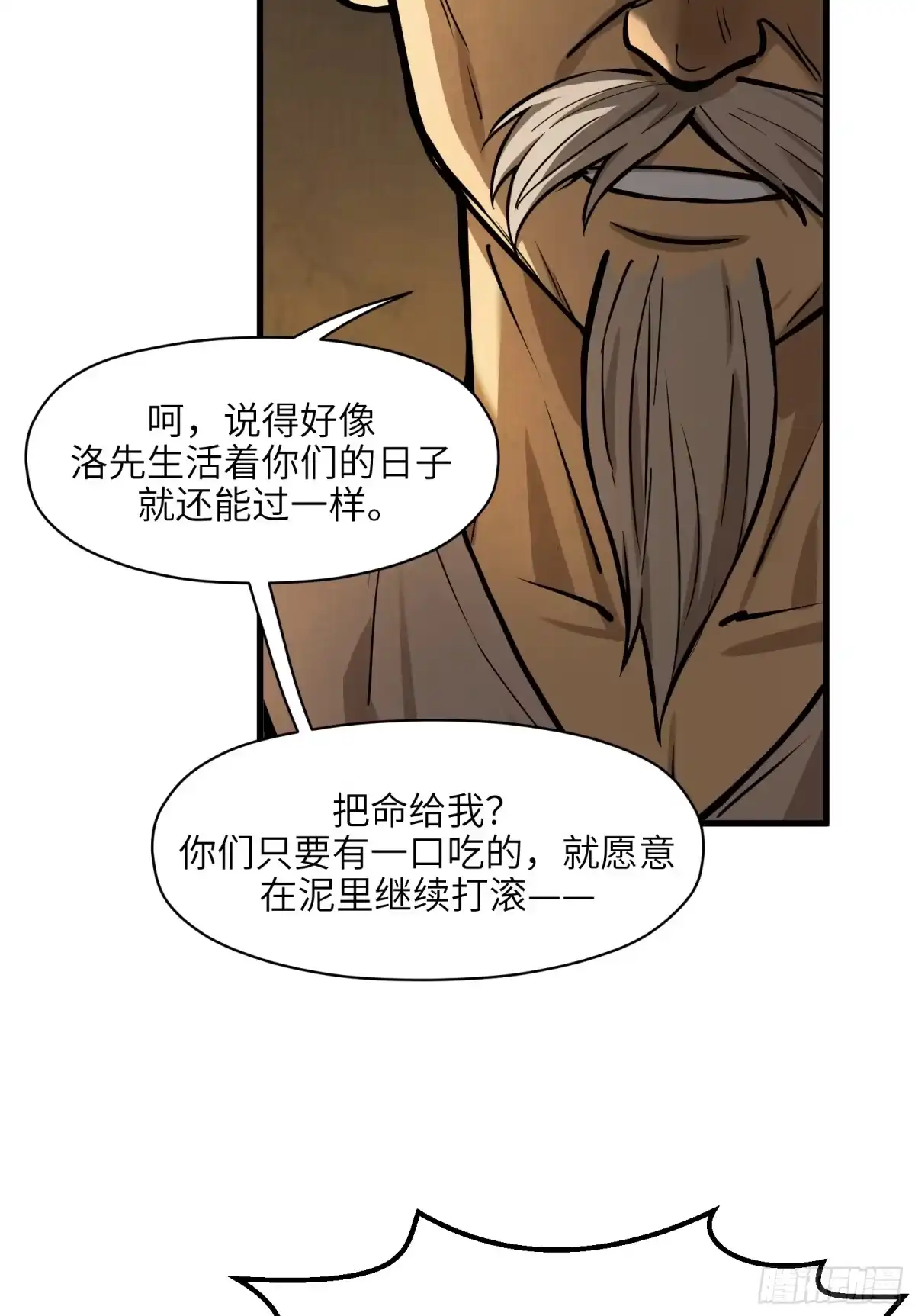 《剑觞曲》第五十六话：拨云见日（叁） 第37页