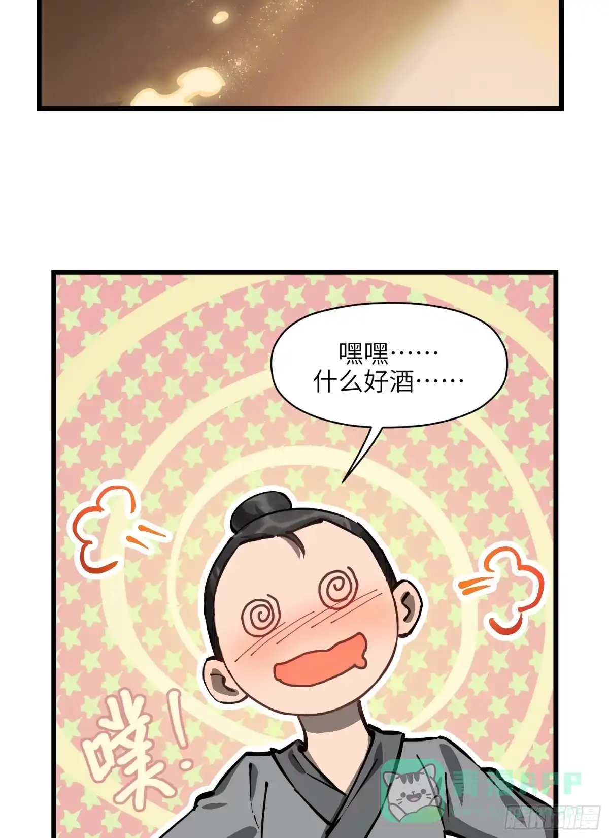 《剑觞曲》第五十六话：拨云见日（叁） 第6页