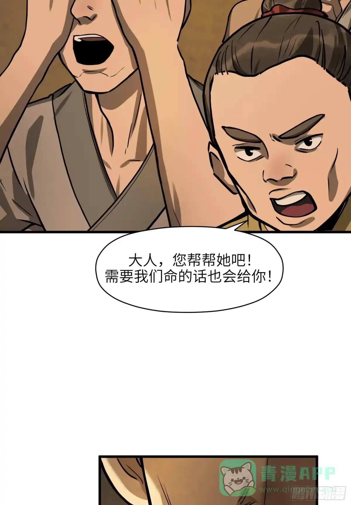 《剑觞曲》第五十六话：拨云见日（叁） 第36页