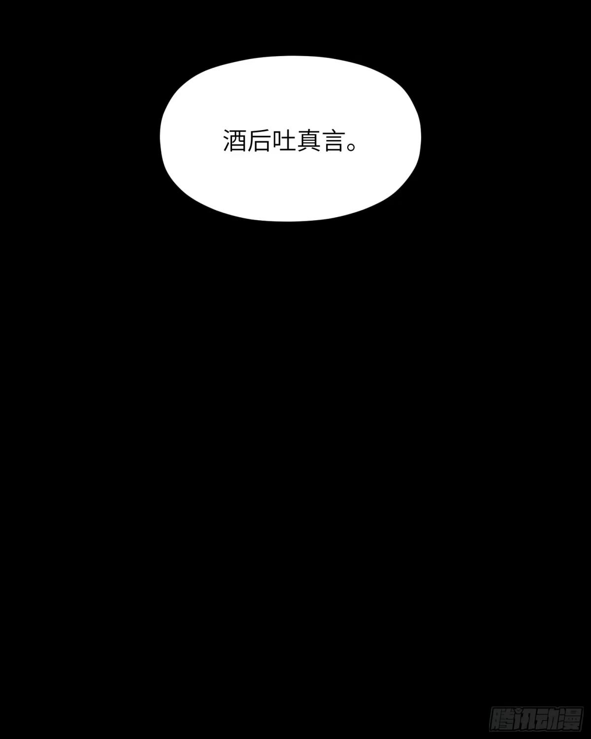 《剑觞曲》第五十六话：拨云见日（叁） 第12页