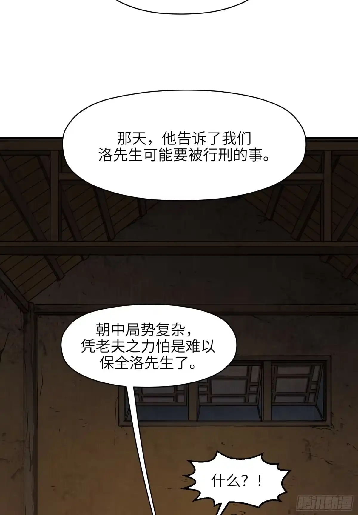 《剑觞曲》第五十六话：拨云见日（叁） 第34页