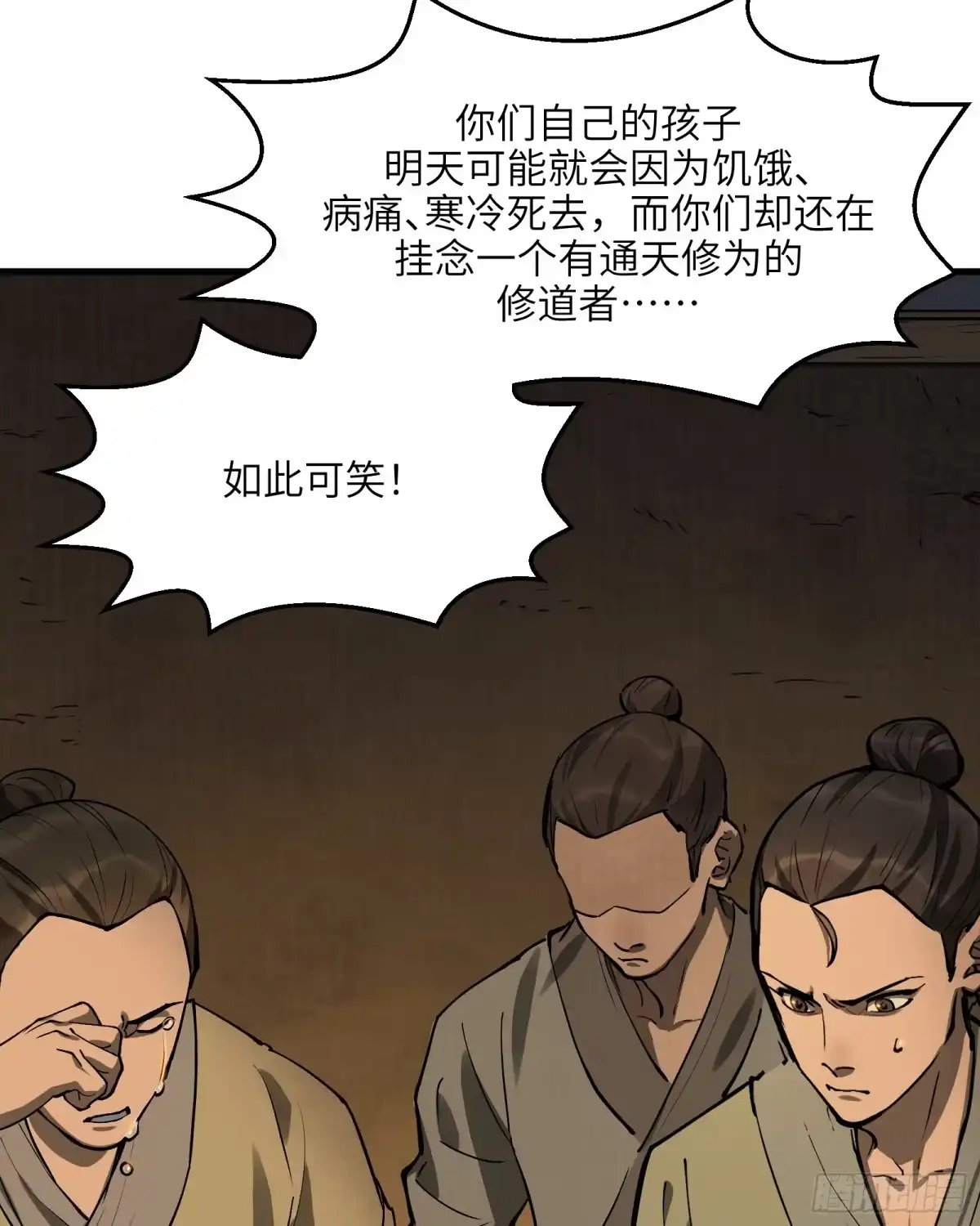 《剑觞曲》第五十六话：拨云见日（叁） 第44页