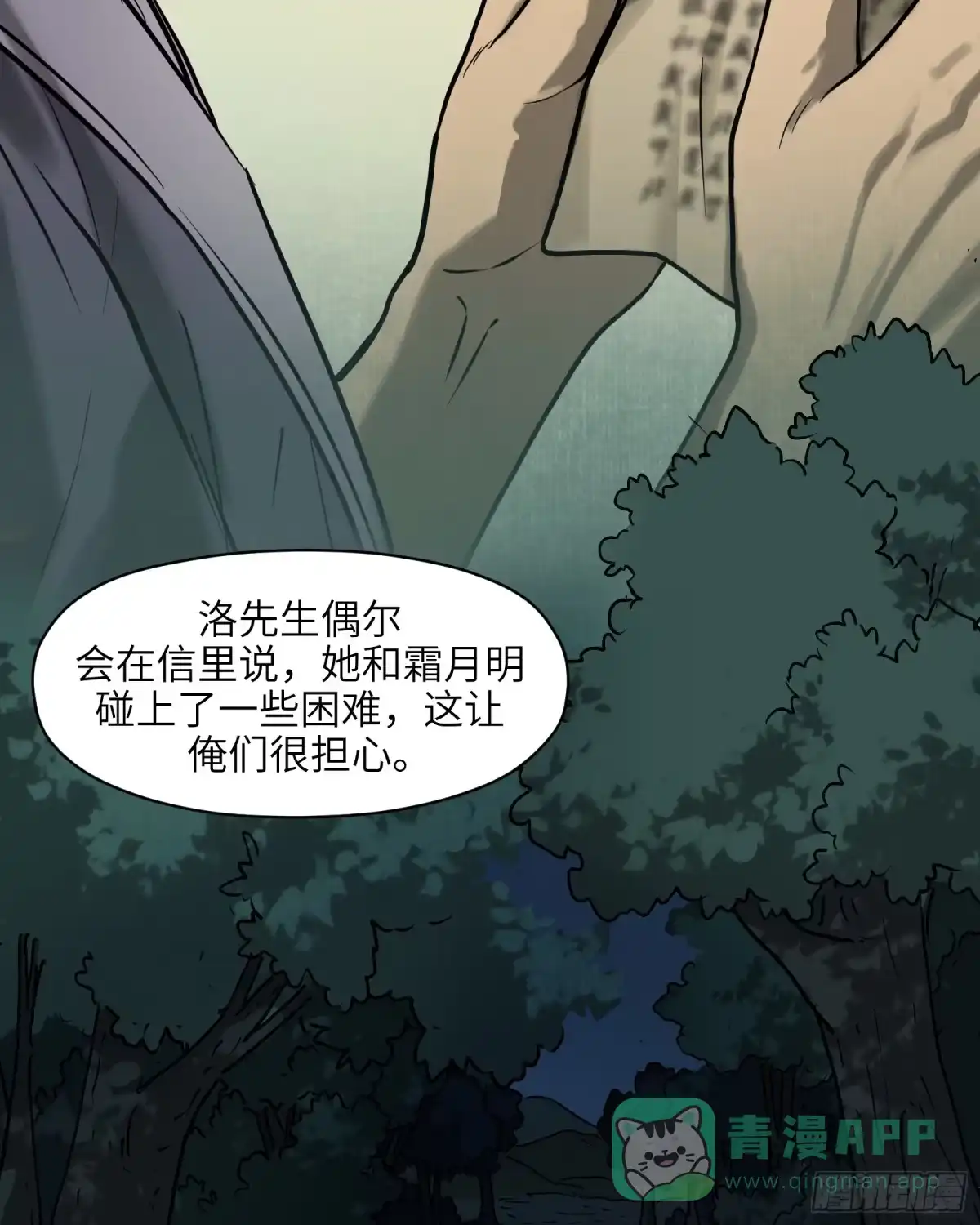 《剑觞曲》第五十六话：拨云见日（叁） 第26页