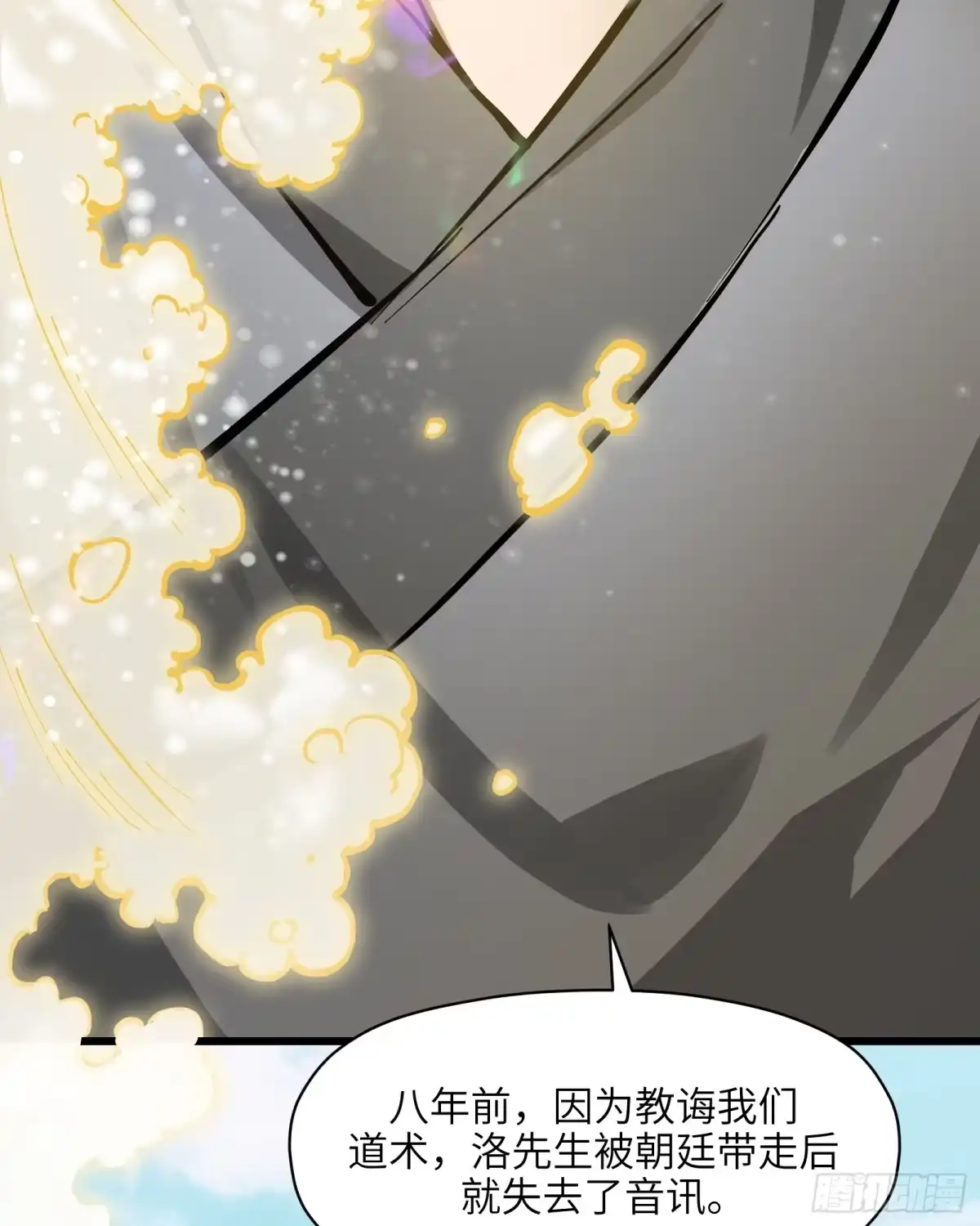 《剑觞曲》第五十六话：拨云见日（叁） 第15页