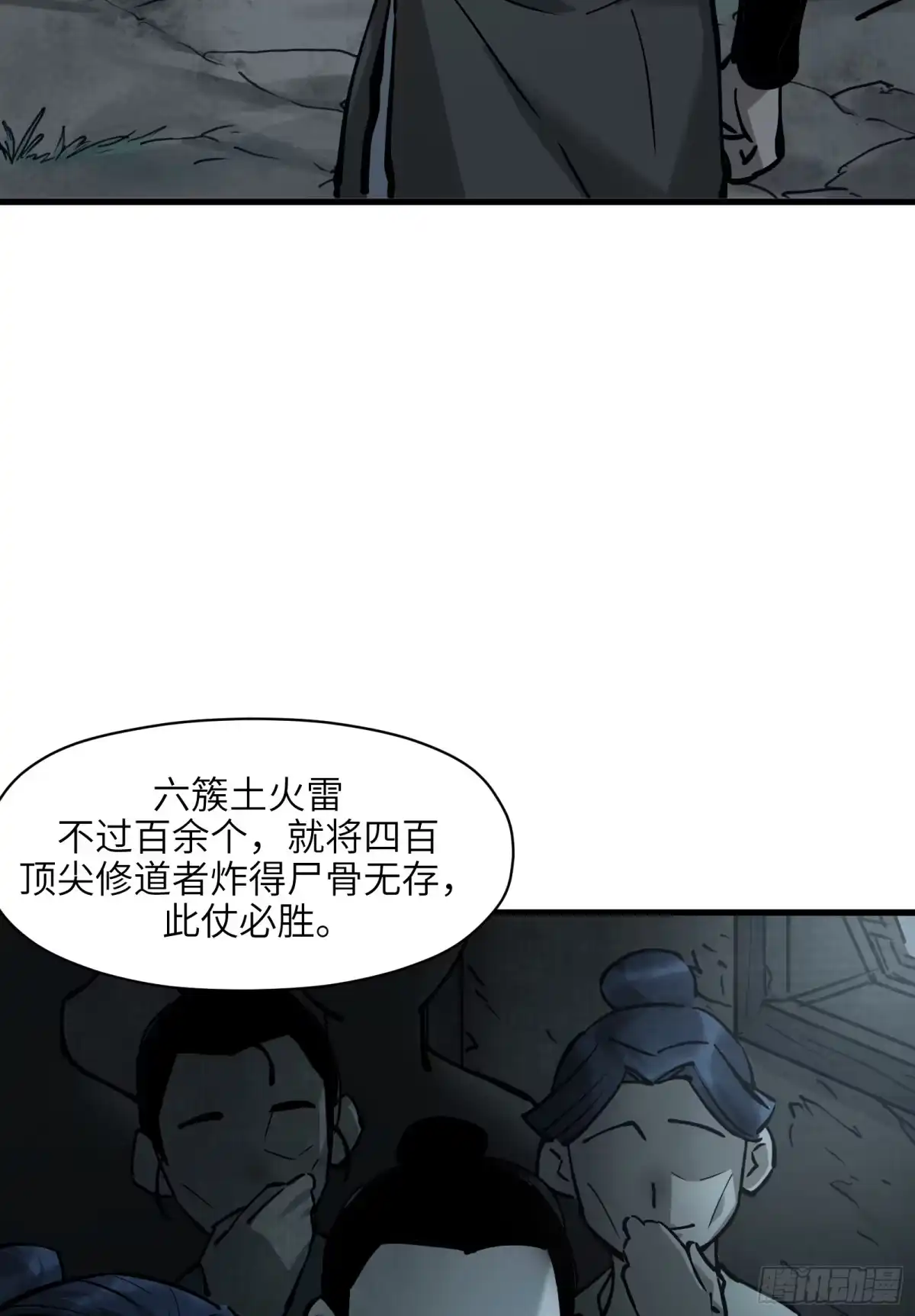 《剑觞曲》第五十六话：拨云见日（叁） 第55页