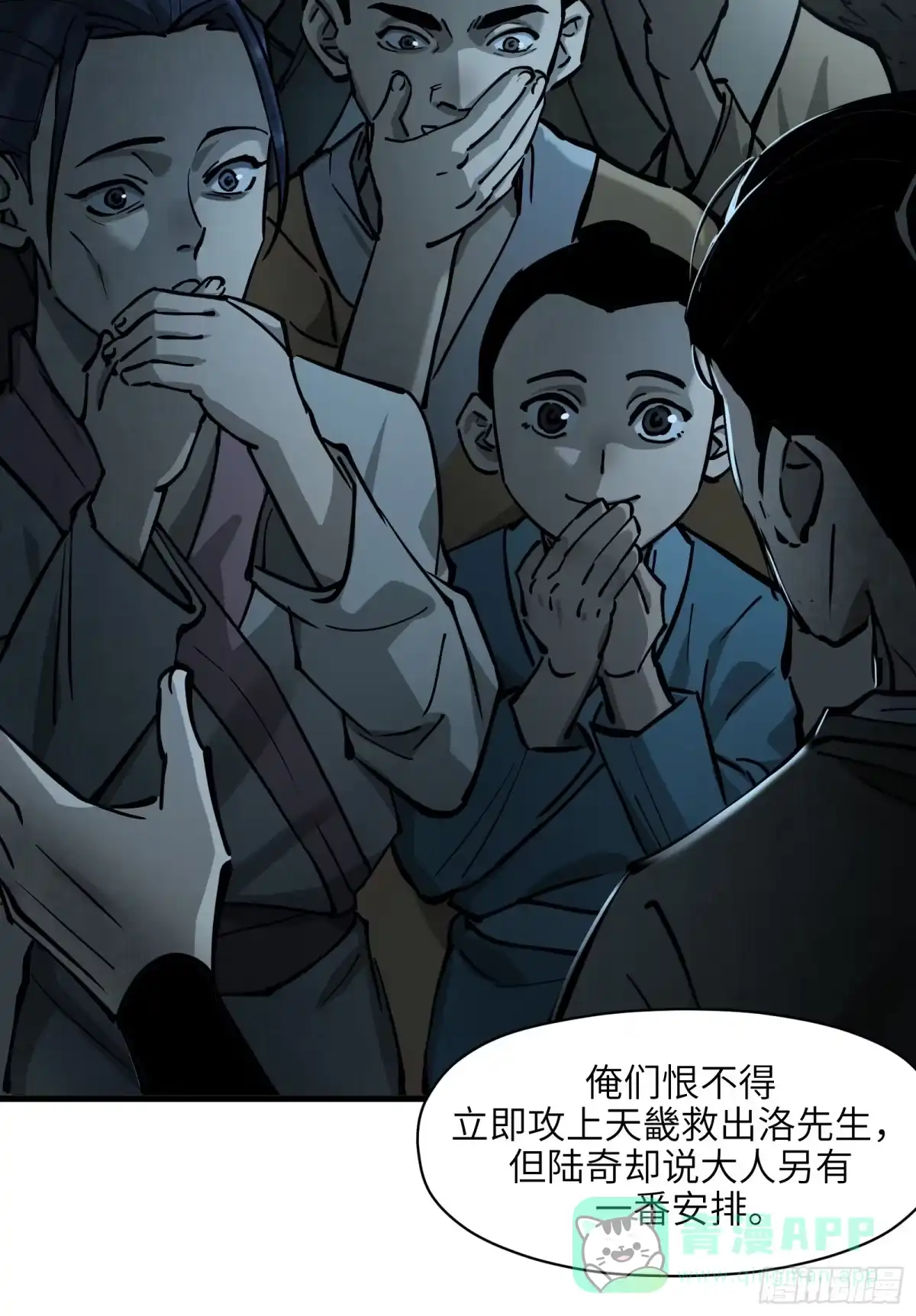 《剑觞曲》第五十六话：拨云见日（叁） 第56页