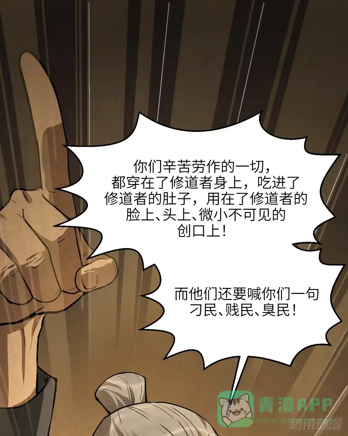 《剑觞曲》第五十六话：拨云见日（叁） 第41页