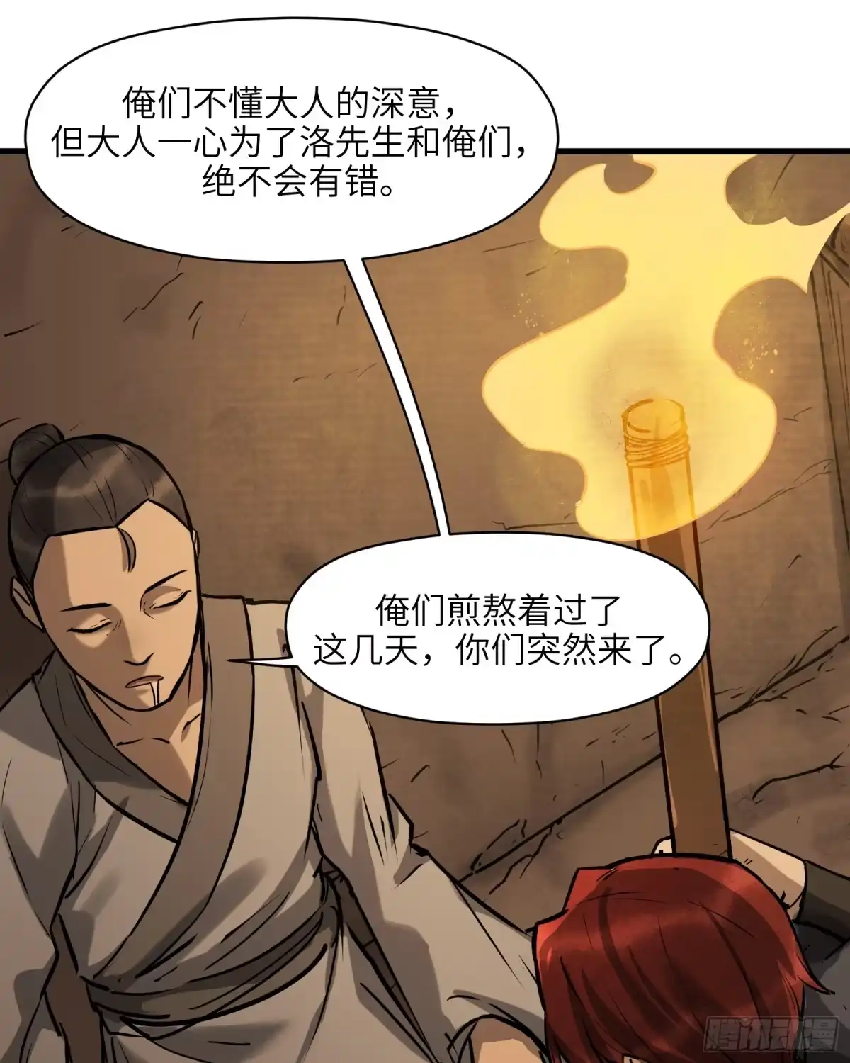 《剑觞曲》第五十六话：拨云见日（叁） 第57页