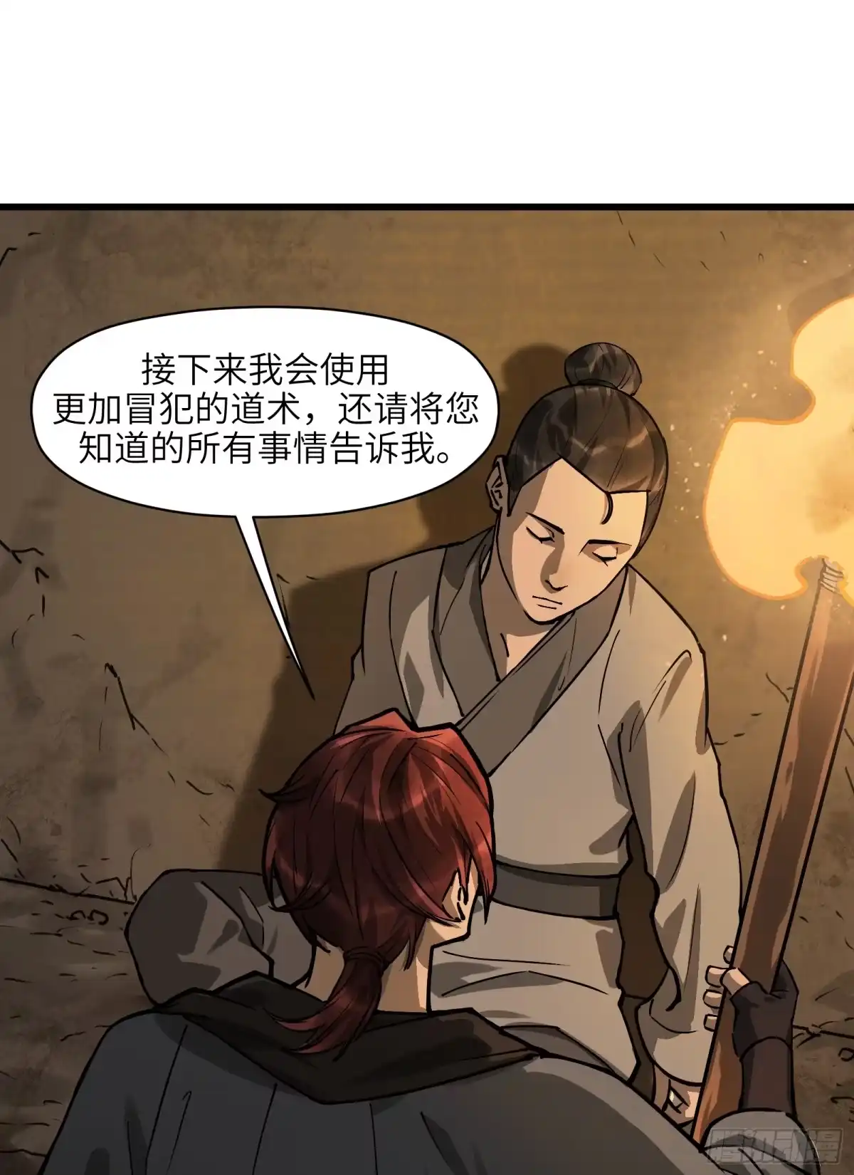 《剑觞曲》第五十六话：拨云见日（叁） 第9页