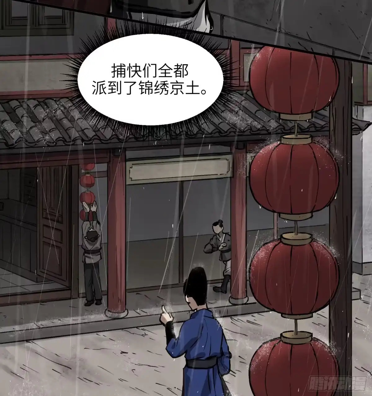 《剑觞曲》第五十七话：拨云见日（肆） 第14页