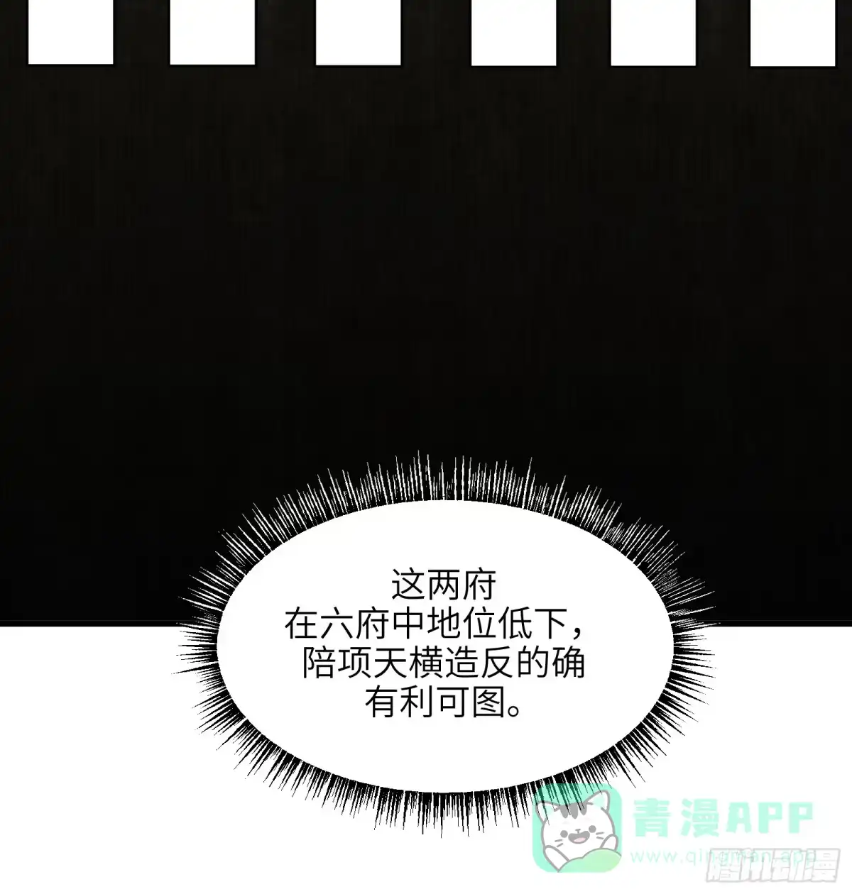 《剑觞曲》第五十七话：拨云见日（肆） 第11页