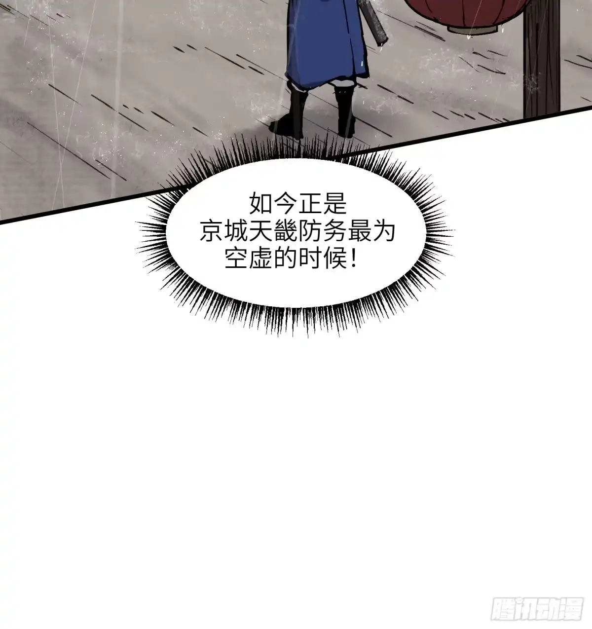 《剑觞曲》第五十七话：拨云见日（肆） 第15页