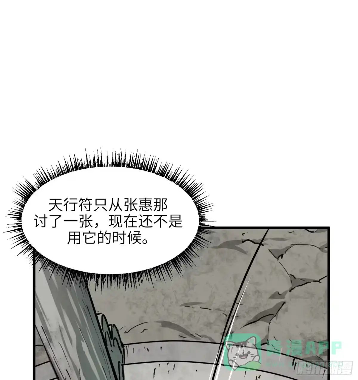 《剑觞曲》第五十七话：拨云见日（肆） 第16页