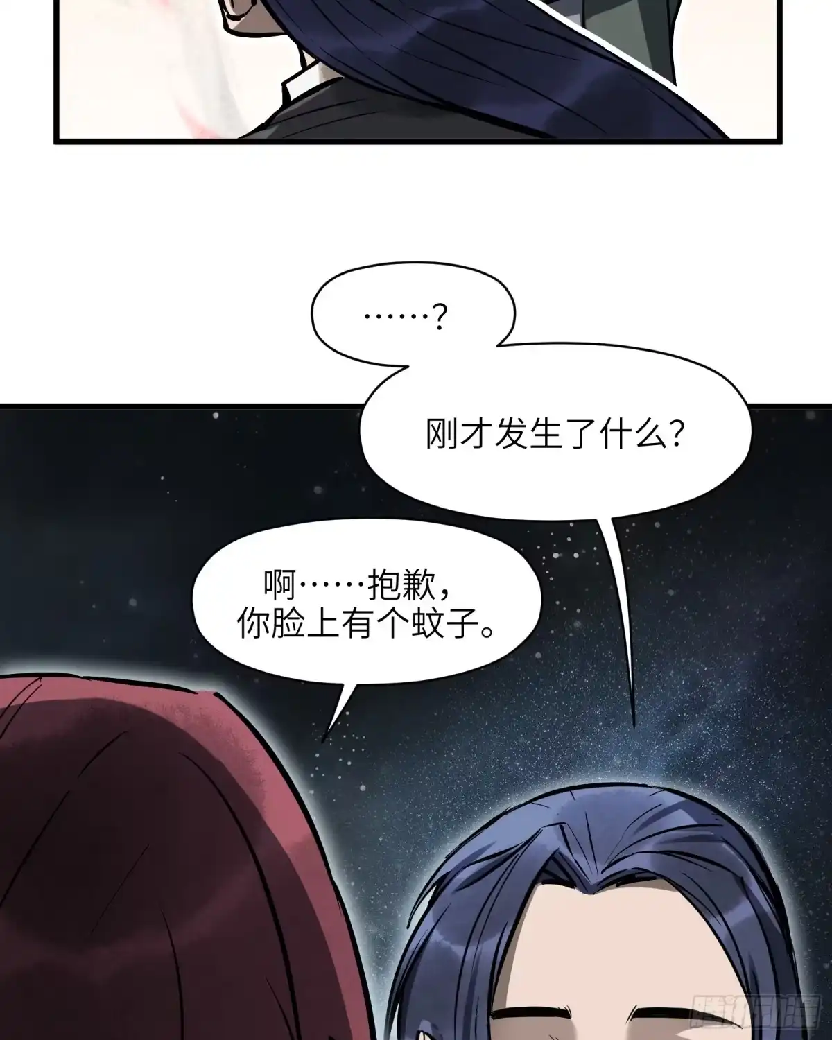 《剑觞曲》第五十七话：拨云见日（肆） 第28页