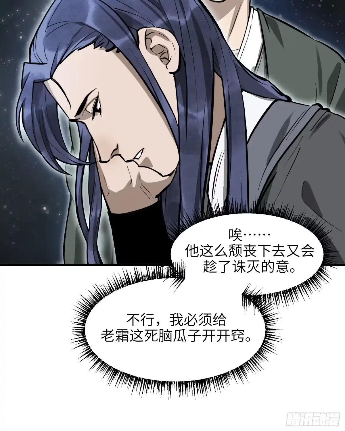 《剑觞曲》第五十七话：拨云见日（肆） 第32页