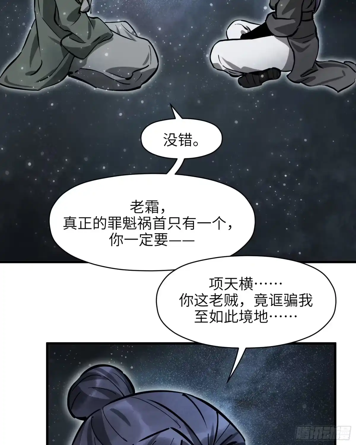 《剑觞曲》第五十七话：拨云见日（肆） 第22页