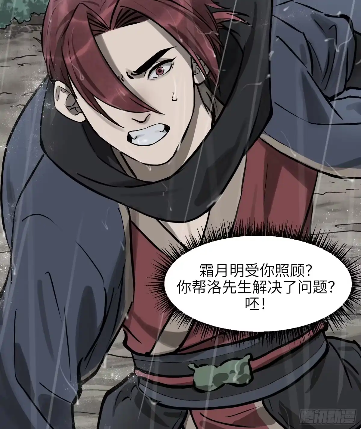 《剑觞曲》第五十七话：拨云见日（肆） 第4页