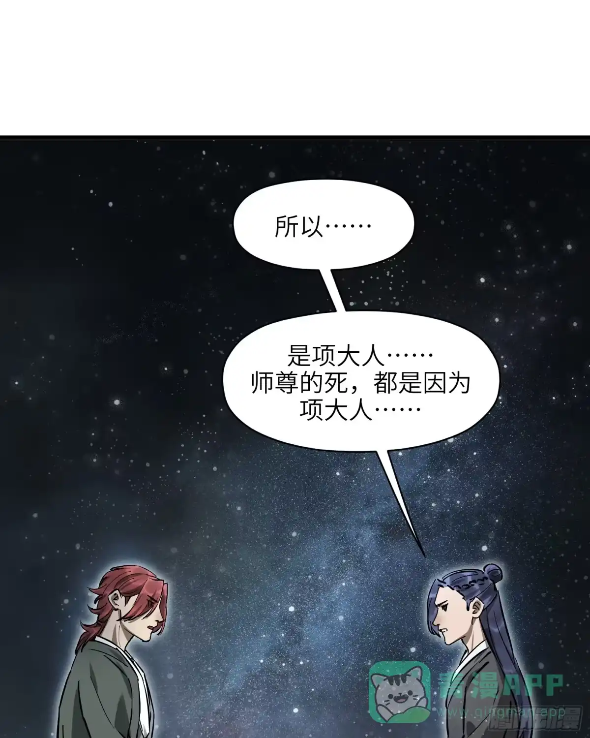《剑觞曲》第五十七话：拨云见日（肆） 第21页