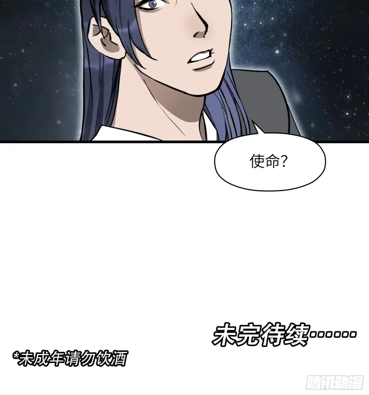 《剑觞曲》第五十七话：拨云见日（肆） 第37页