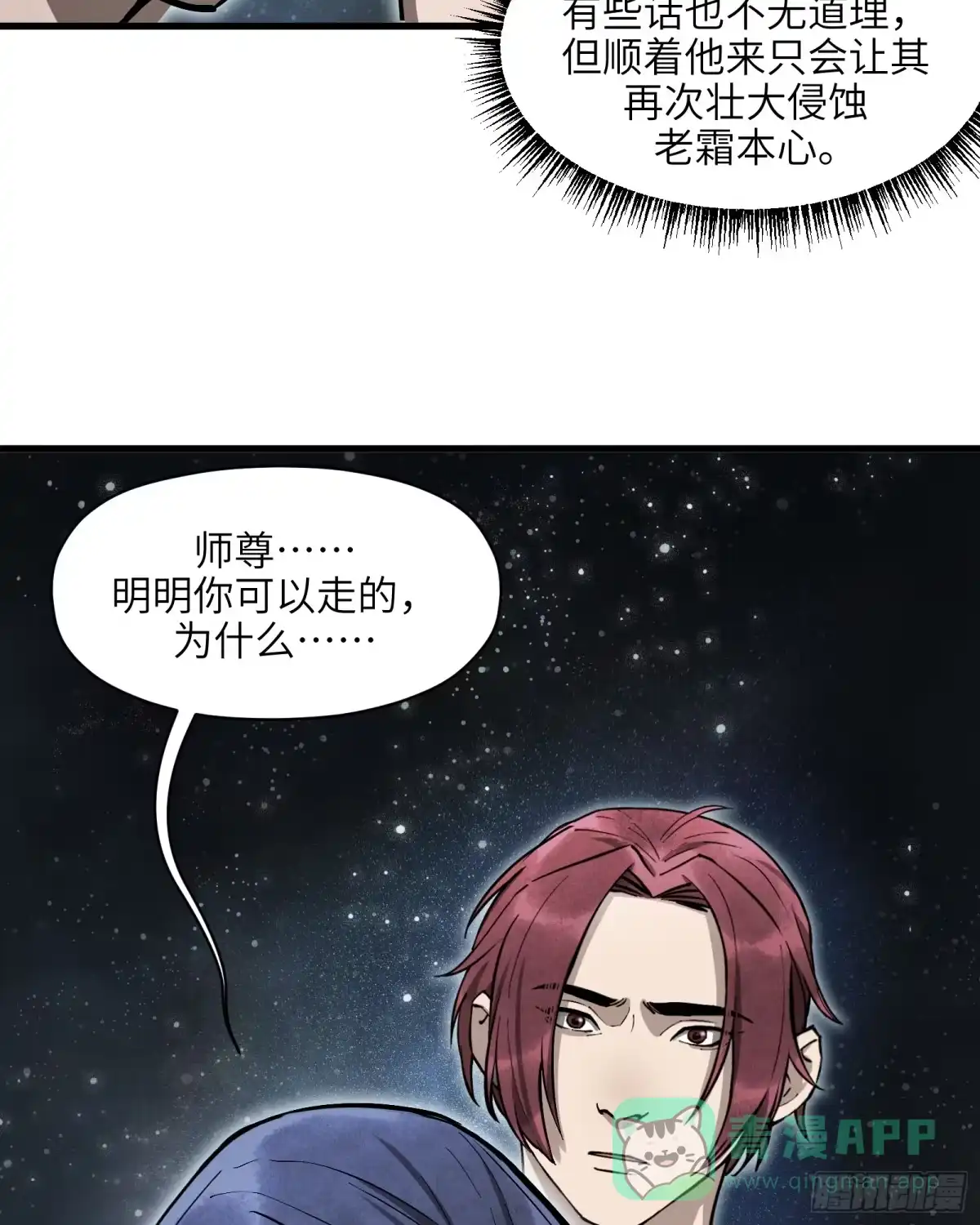 《剑觞曲》第五十七话：拨云见日（肆） 第31页