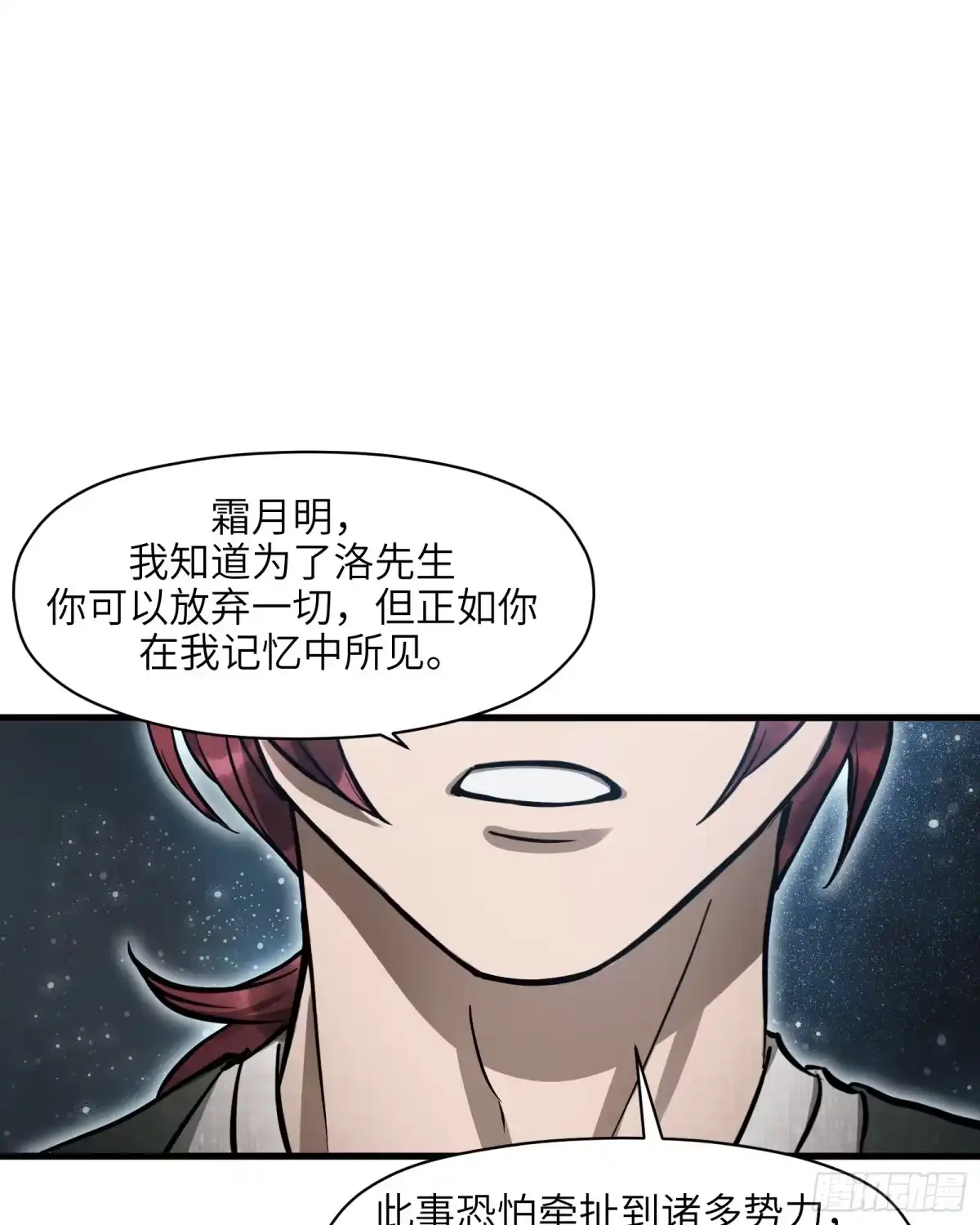 《剑觞曲》第五十七话：拨云见日（肆） 第33页