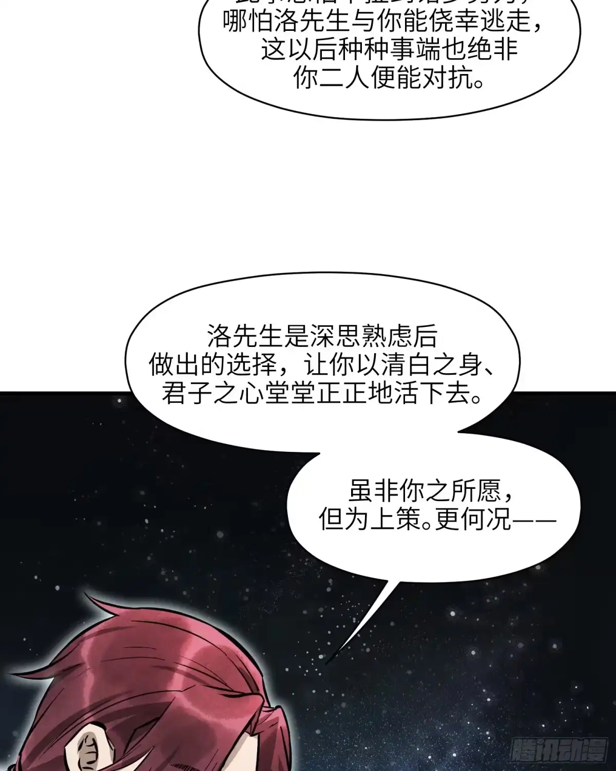 《剑觞曲》第五十七话：拨云见日（肆） 第34页