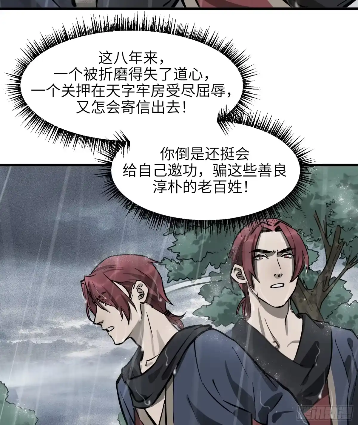 《剑觞曲》第五十七话：拨云见日（肆） 第5页