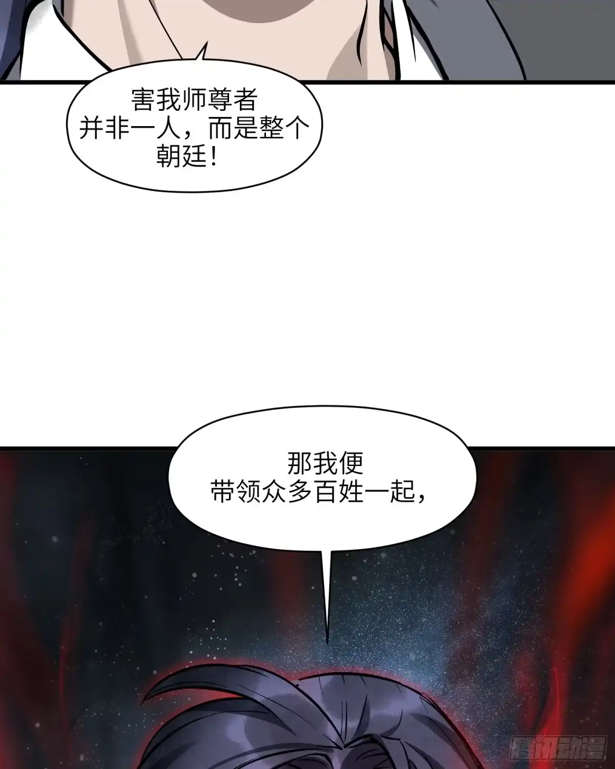《剑觞曲》第五十七话：拨云见日（肆） 第25页