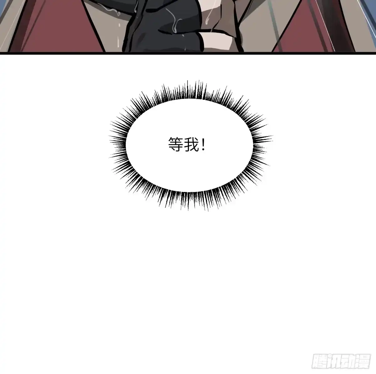 《剑觞曲》第五十七话：拨云见日（肆） 第20页