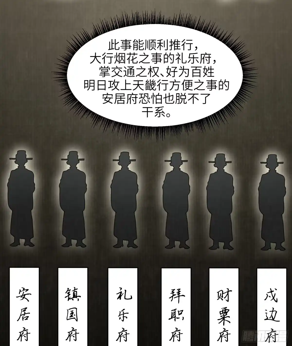 《剑觞曲》第五十七话：拨云见日（肆） 第10页