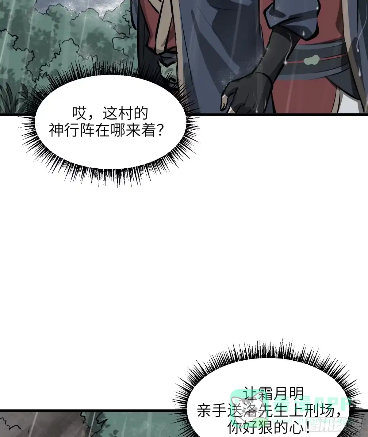 《剑觞曲》第五十七话：拨云见日（肆） 第6页