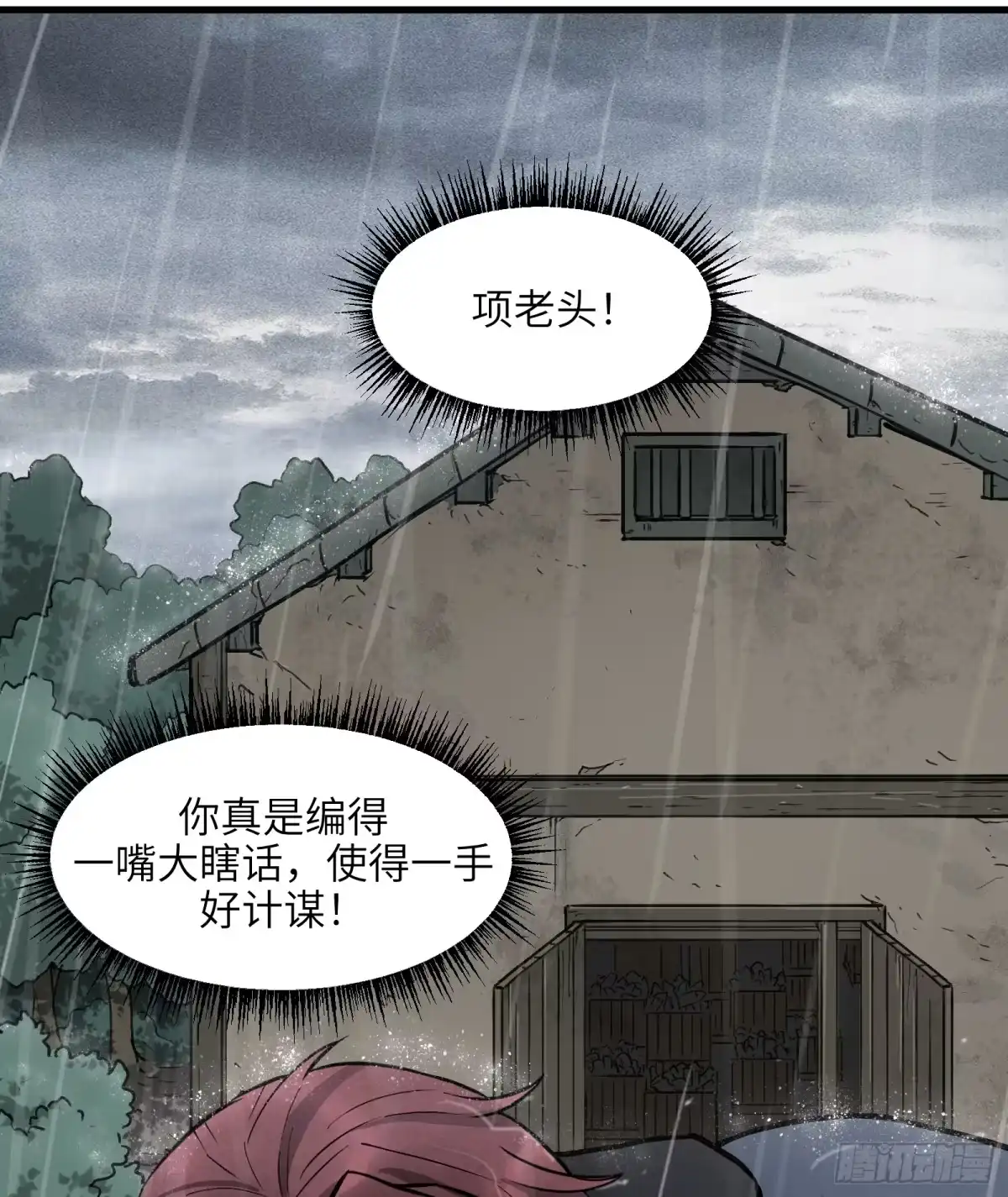《剑觞曲》第五十七话：拨云见日（肆） 第3页