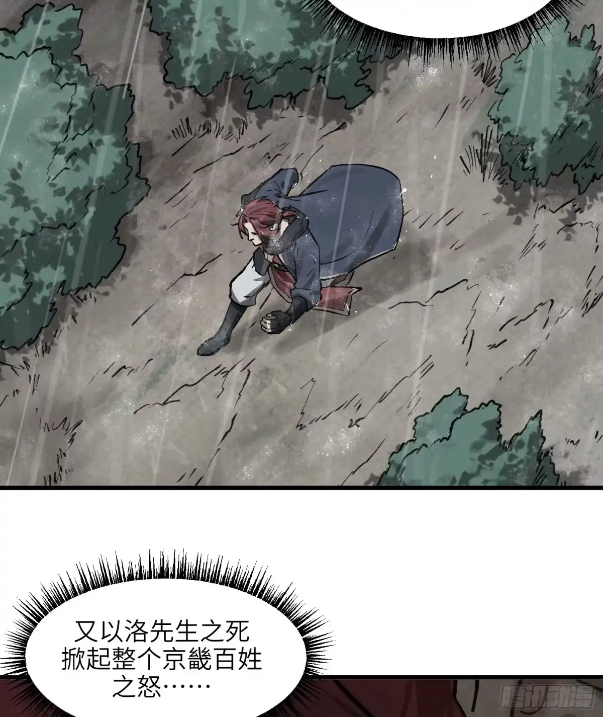 《剑觞曲》第五十七话：拨云见日（肆） 第7页